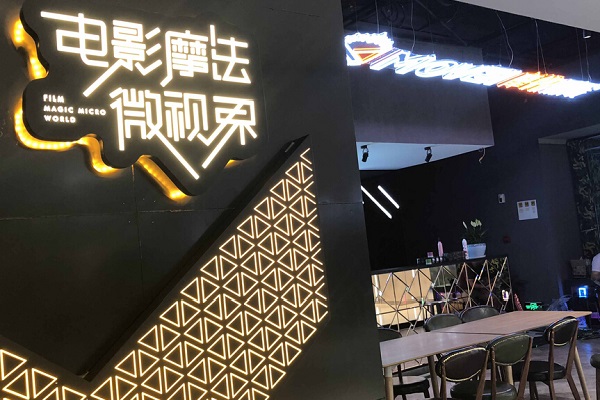加盟哪个项目门槛不高 摩微影视开店轻松(图2)