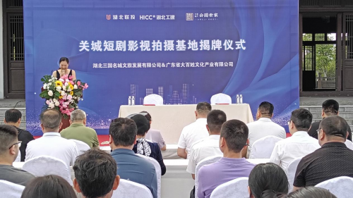 关城短剧影视拍摄基地揭牌仪式圆满举行：以短剧赋能文旅高质量发展打造关公文化新名片(图1)