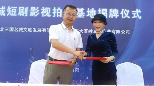关城短剧影视拍摄基地揭牌仪式圆满举行：以短剧赋能文旅高质量发展打造关公文化新名片(图4)