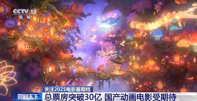 总票房突破30亿！暑期档电影迎来动画盛宴 20部影片每周上新→(图1)
