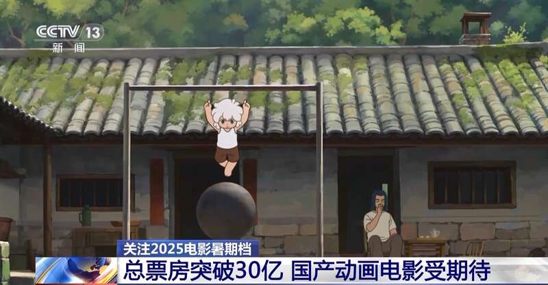 总票房突破30亿！暑期档电影迎来动画盛宴 20部影片每周上新→(图2)