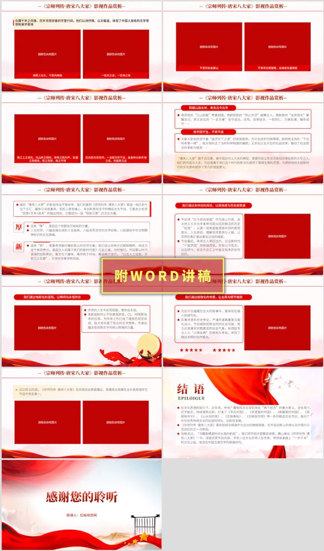 影视赏析ppt：宗师列传唐宋八大家影视作品推荐赏析ppt(图1)