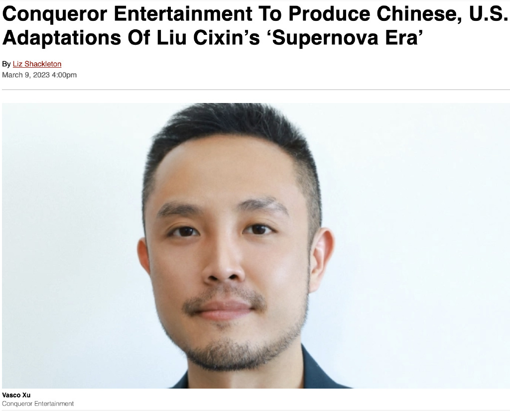 刘慈欣科幻作品《超新星纪元》将影视化 出双语版(图1)