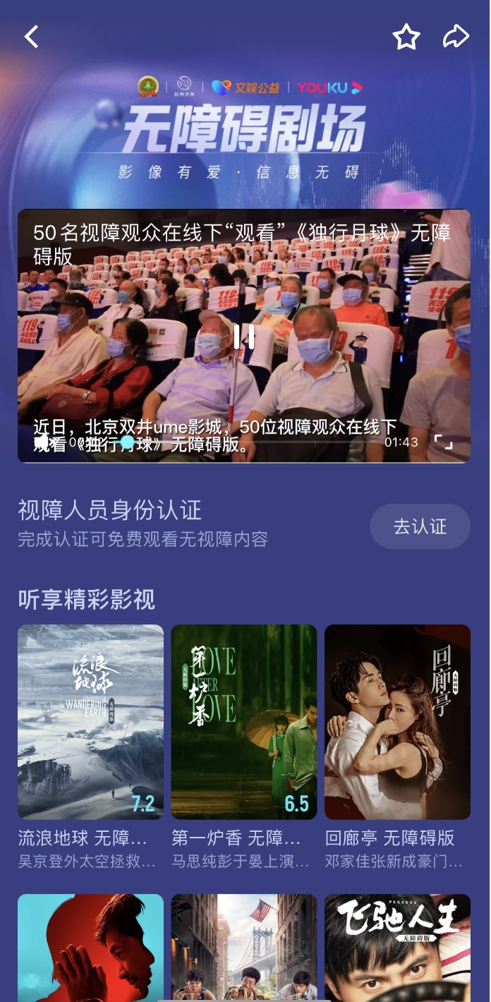服务1700万视障群体 优酷无障碍剧场作品已扩容至100部(图2)