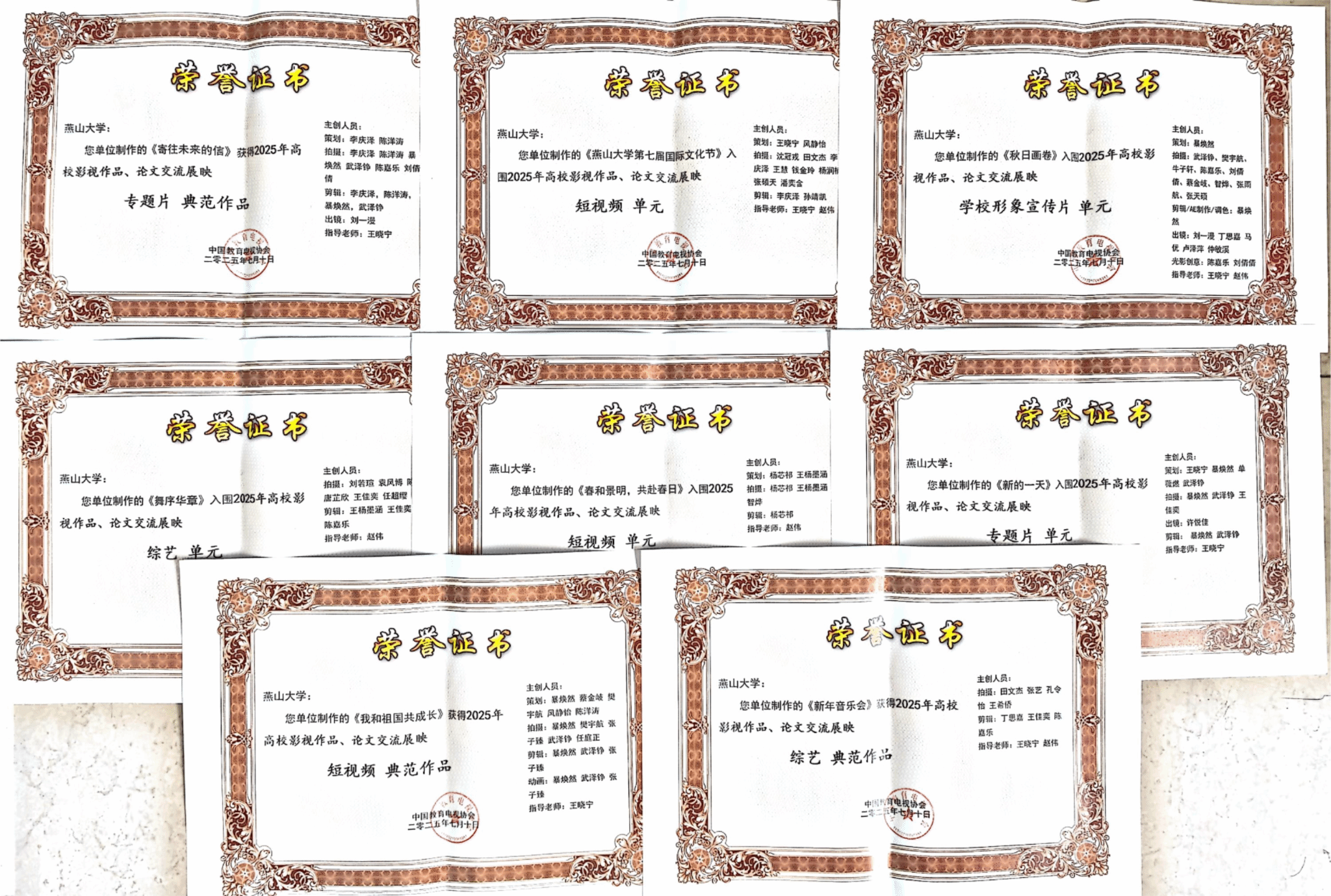 燕山大学8部作品在“2025高校优秀影视作品交流展映”活动中获奖(图1)