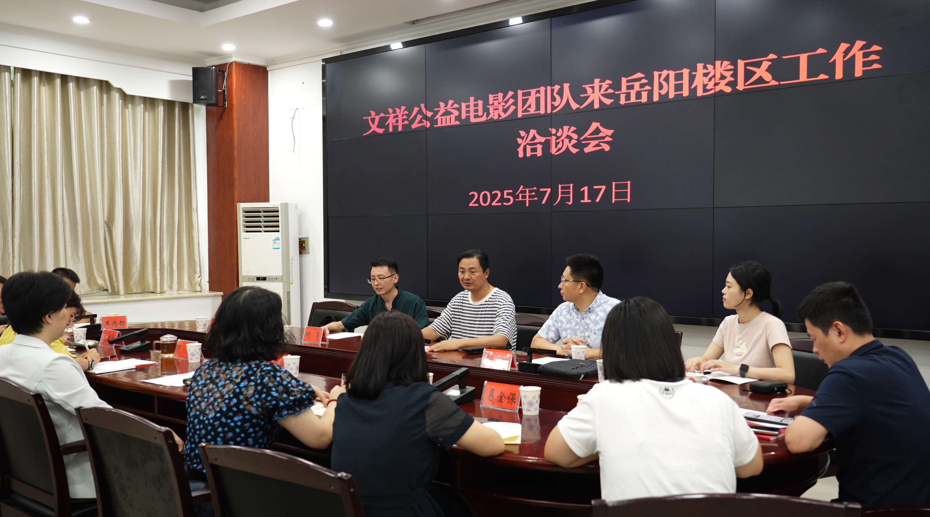 文祥公益电影团队赴岳阳楼区洽谈公益电影项目(图1)