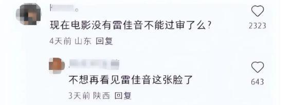 这一次被全网“抵制”的雷佳音戳破影视圈“无人可用”的尴尬(图13)