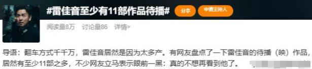 这一次被全网“抵制”的雷佳音戳破影视圈“无人可用”的尴尬(图12)