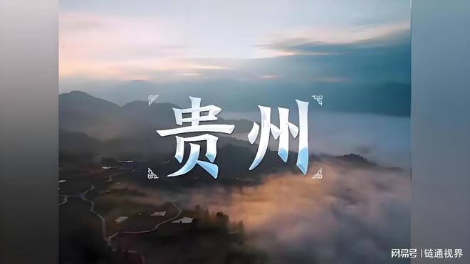 贵阳创新联动影视文化大数据 打造文旅融合新范式