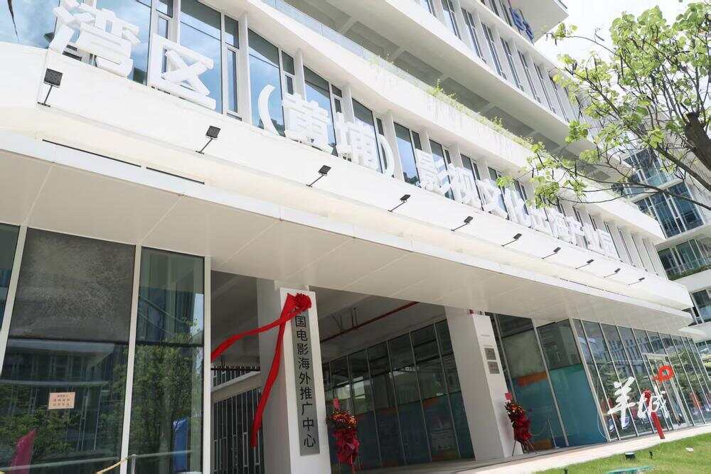 微影视“高效出海”！广州黄埔区文化产业出海基地揭牌启用(图3)