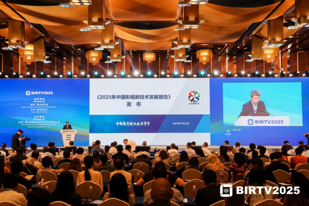 《2025年中国影视新技术发展报告》在BIRTV2025隆重发布！三大趋势看影视行业如何借技术东风再攀高峰(图1)