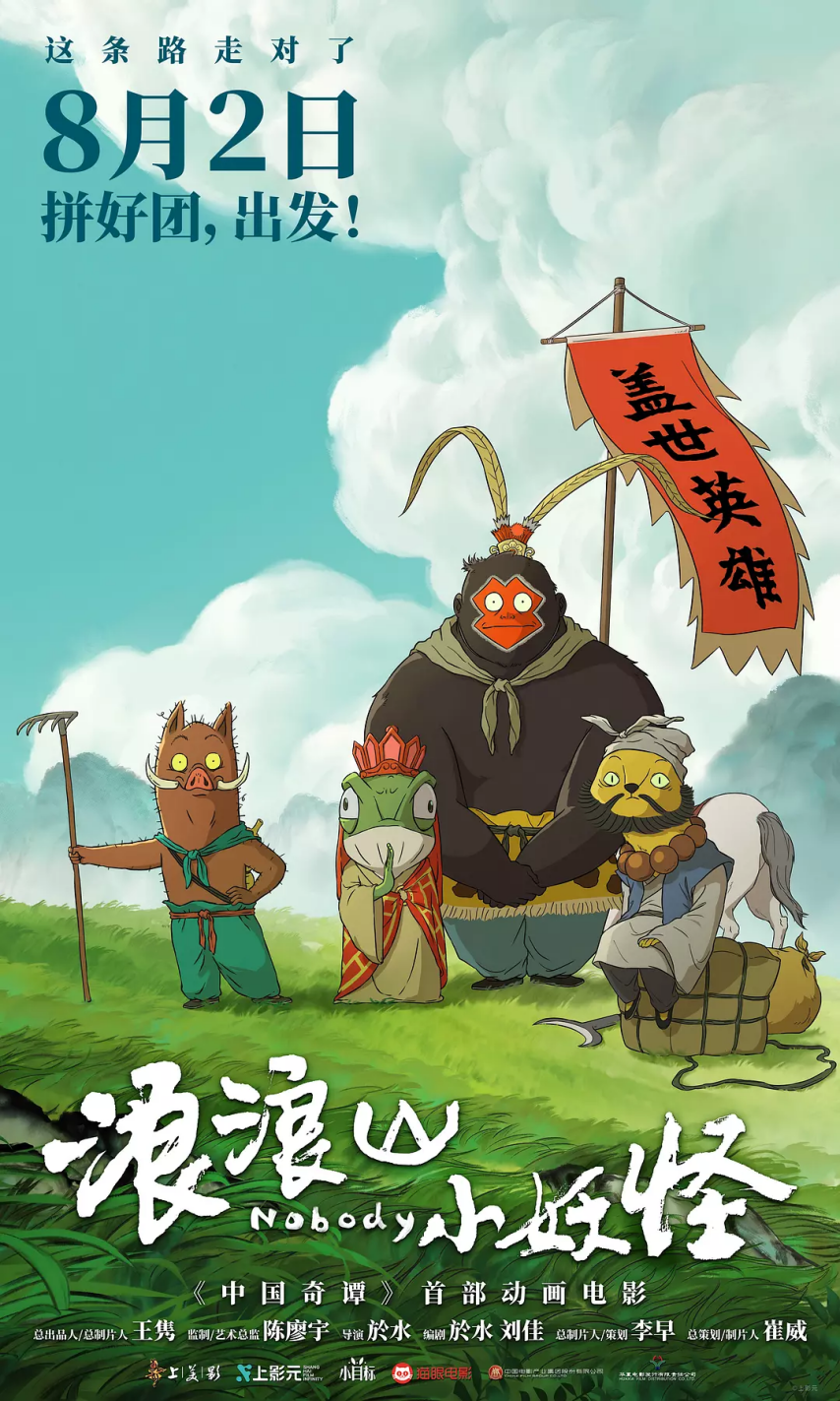 《浪浪山小妖怪》成首部登陆 IMAX 的国产 2D 动画电影(图1)