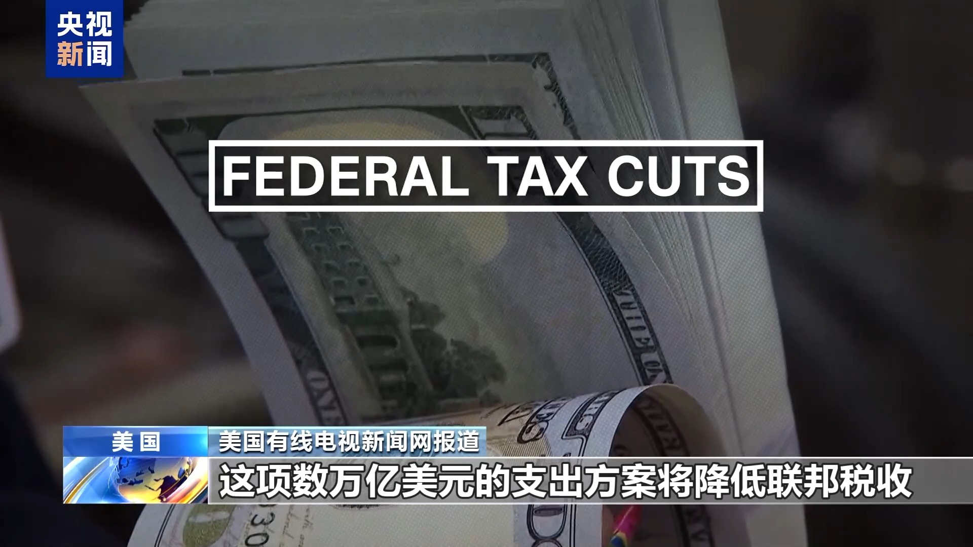 美国参议院通过“大而美”法案(图1)