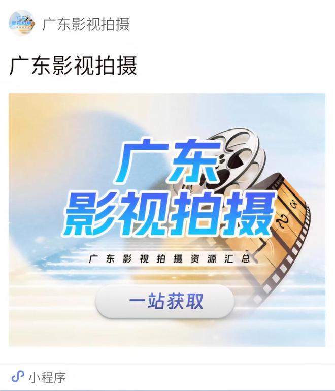 落地不难、找景不难！广东省打通影视协拍全链条服务通道(图1)