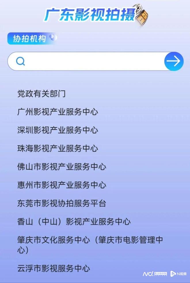 落地不难、找景不难！广东省打通影视协拍全链条服务通道(图3)