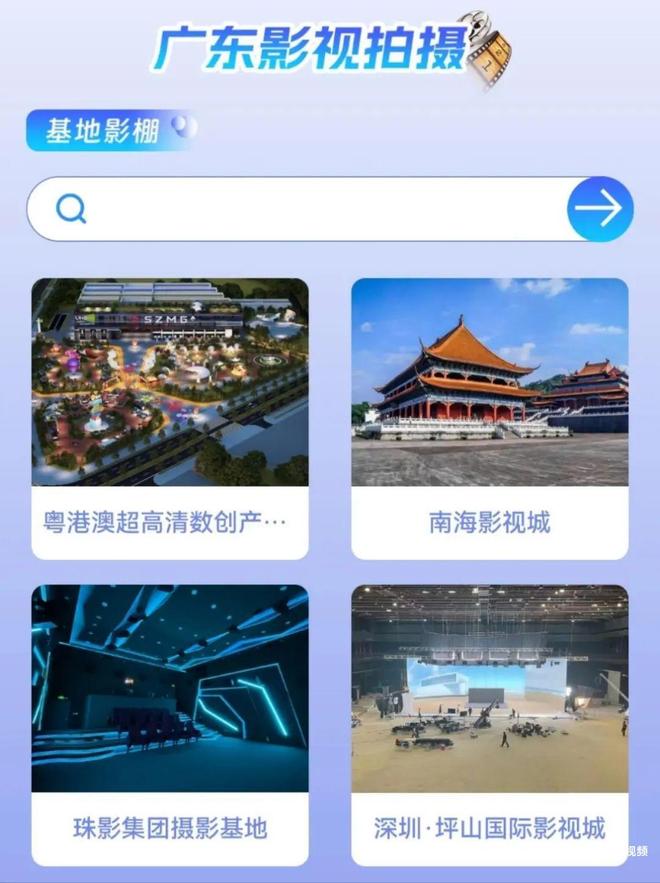 落地不难、找景不难！广东省打通影视协拍全链条服务通道(图5)