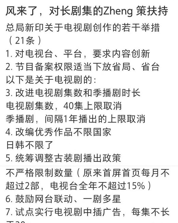 “广电21条”：破40集上限、松绑古装剧！影视股批量涨停长剧要“翻身”了“我们在加速开机”(图1)