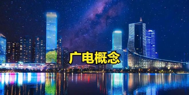 广电21条落地！15家影视股投资机会全解析(图1)