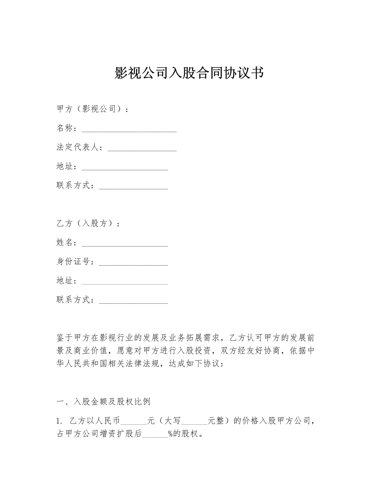 哈尔滨企业合同律师(图1)