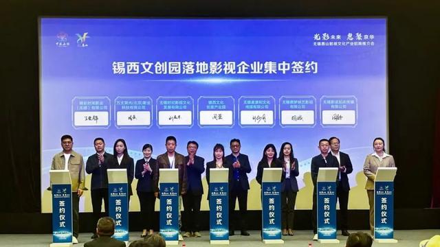 无锡惠山影视文化产业招商推介会在中国电影资料馆举行(图2)