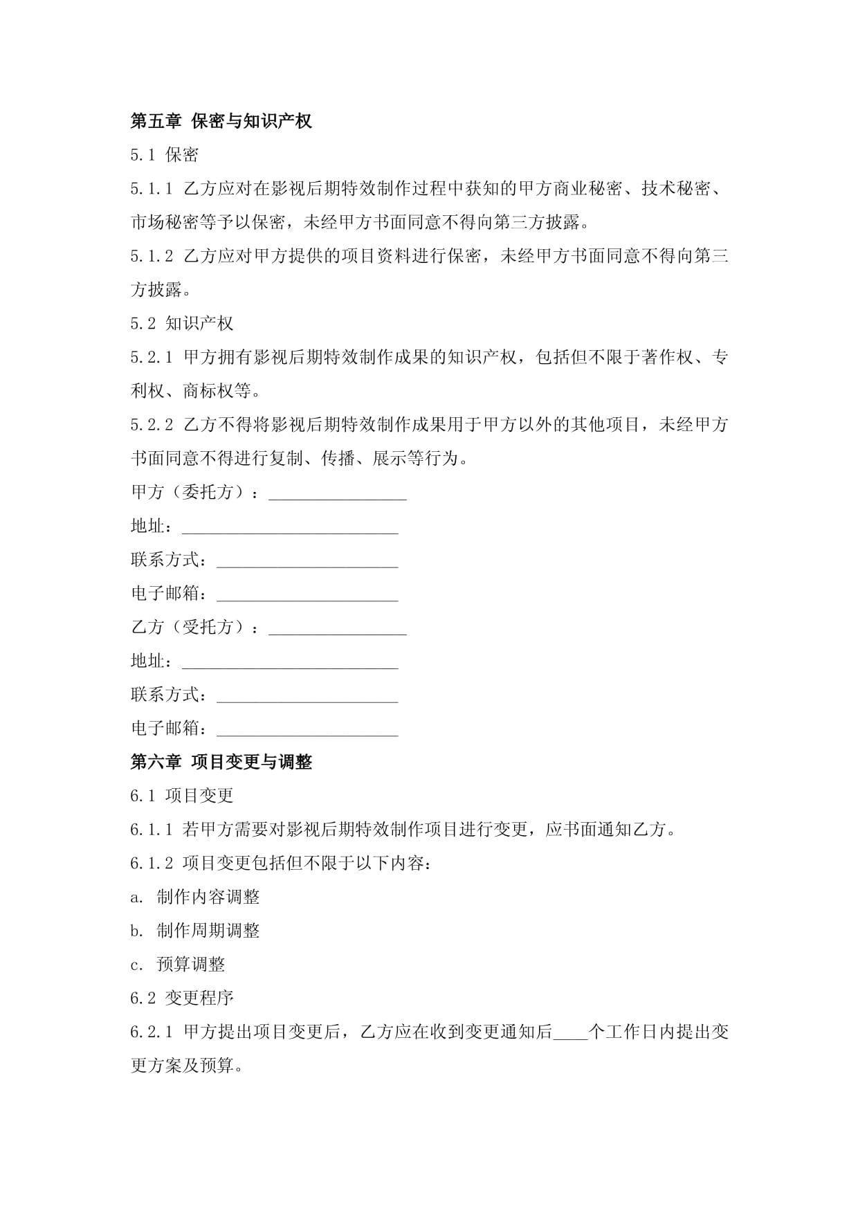 内蒙古居间服务协议律师(图1)