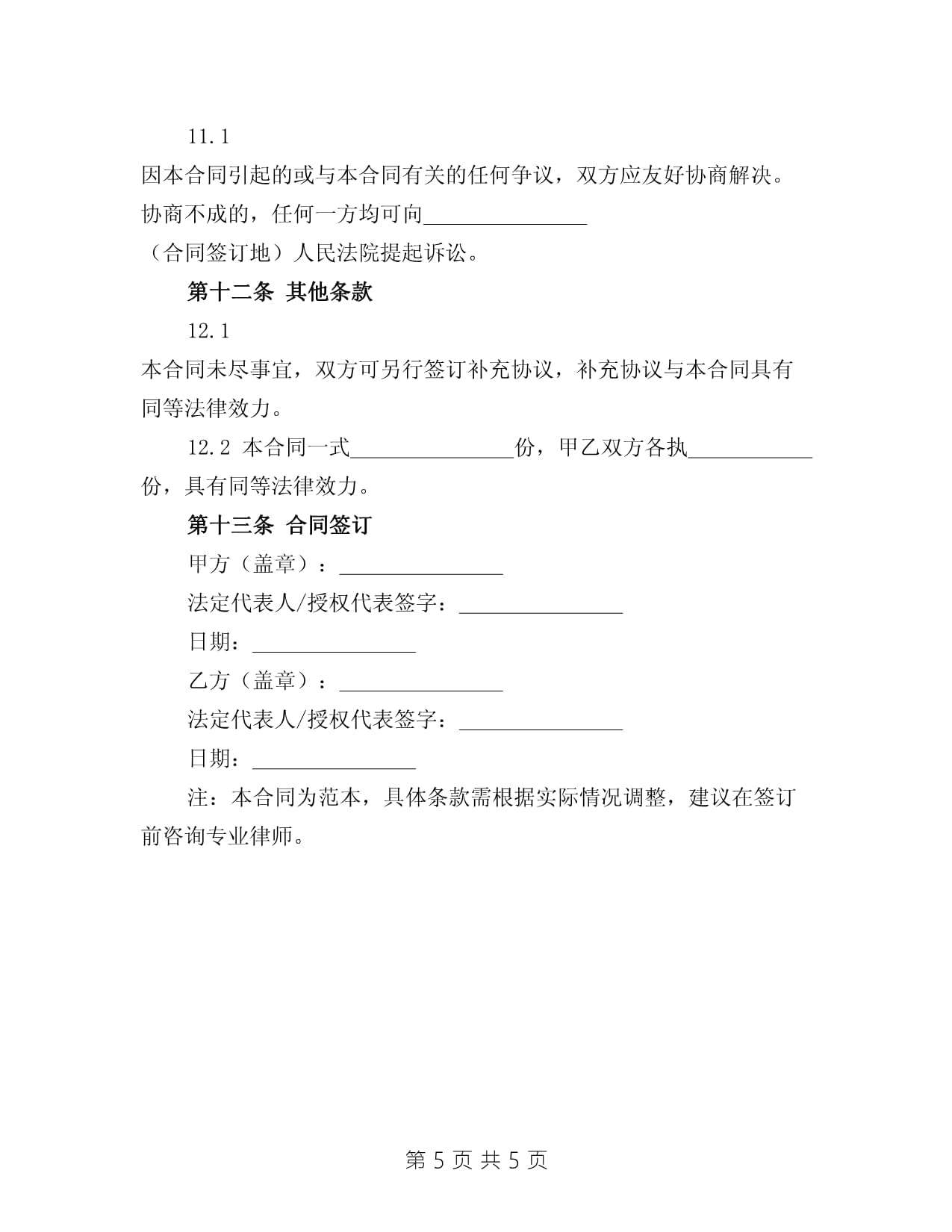 北京公司股份纠纷律师(图1)