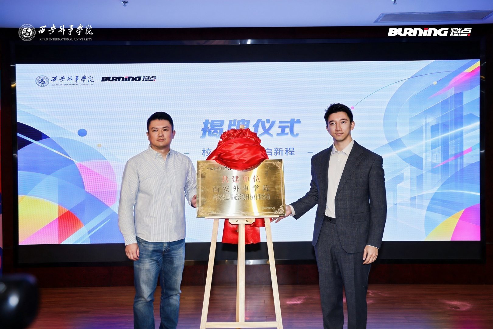 商业级大空间XR影视项目首进高校西安外事学院揭牌AIGC工作室与VR实验室(图1)
