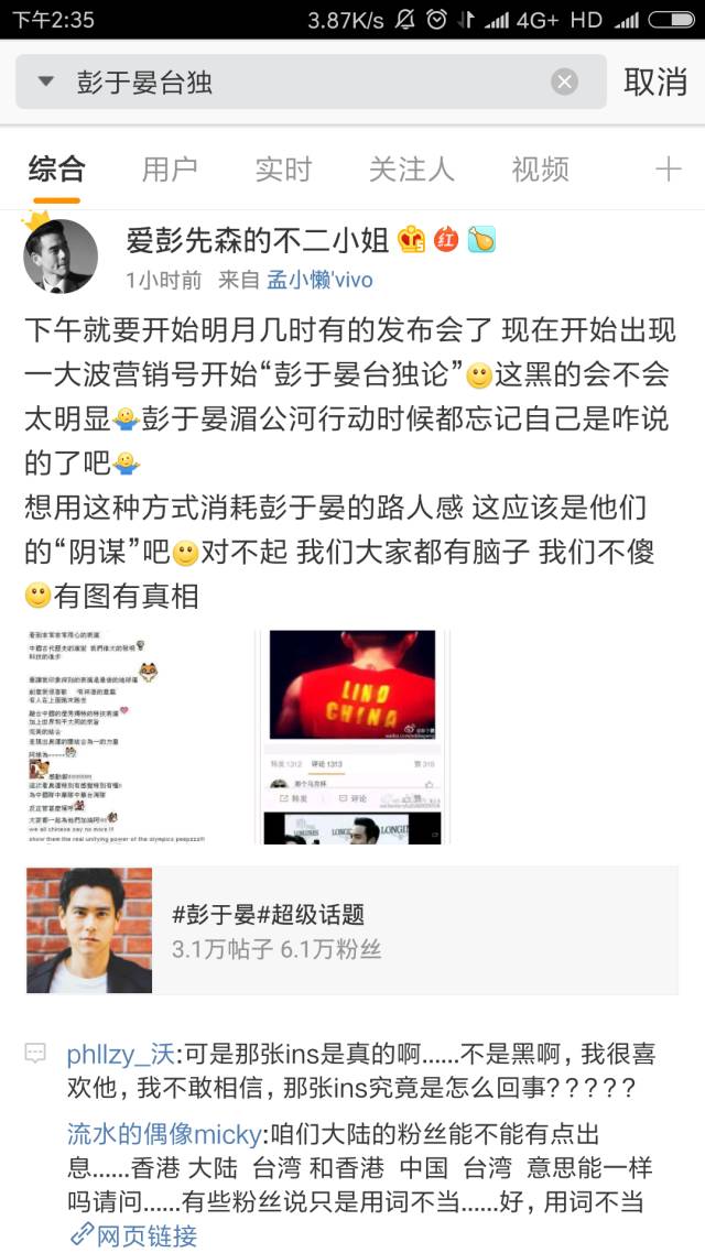 标杆彭于晏竟然是台独？是两副面孔还是有人陷害？细数那些红极一时的台湾小生(图10)