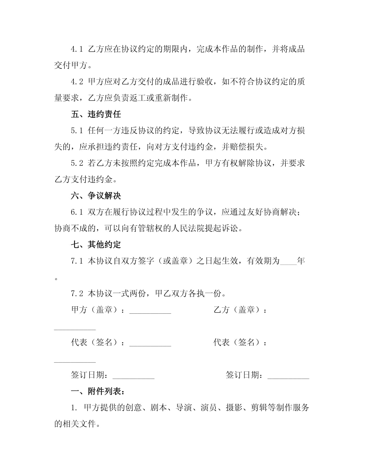 电影投资合作协议书范本-文库吧(图1)